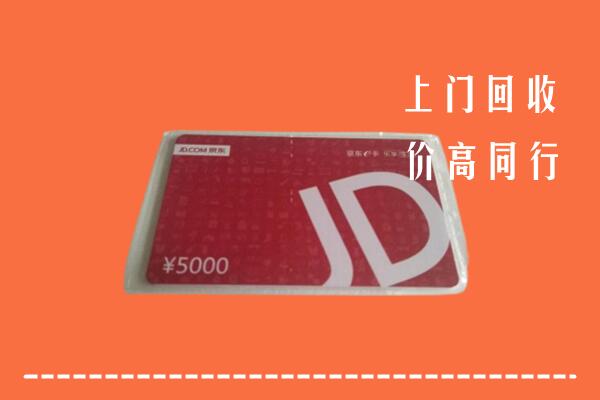 始兴县回收京东卡