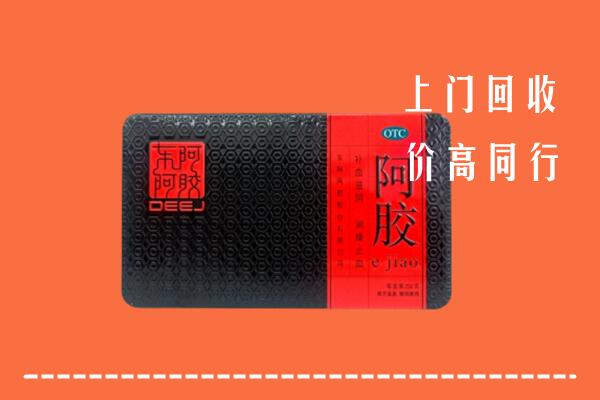 始兴县回收阿胶